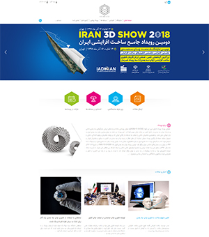 طراحی سایت برگزاری همایش iran3dshow
