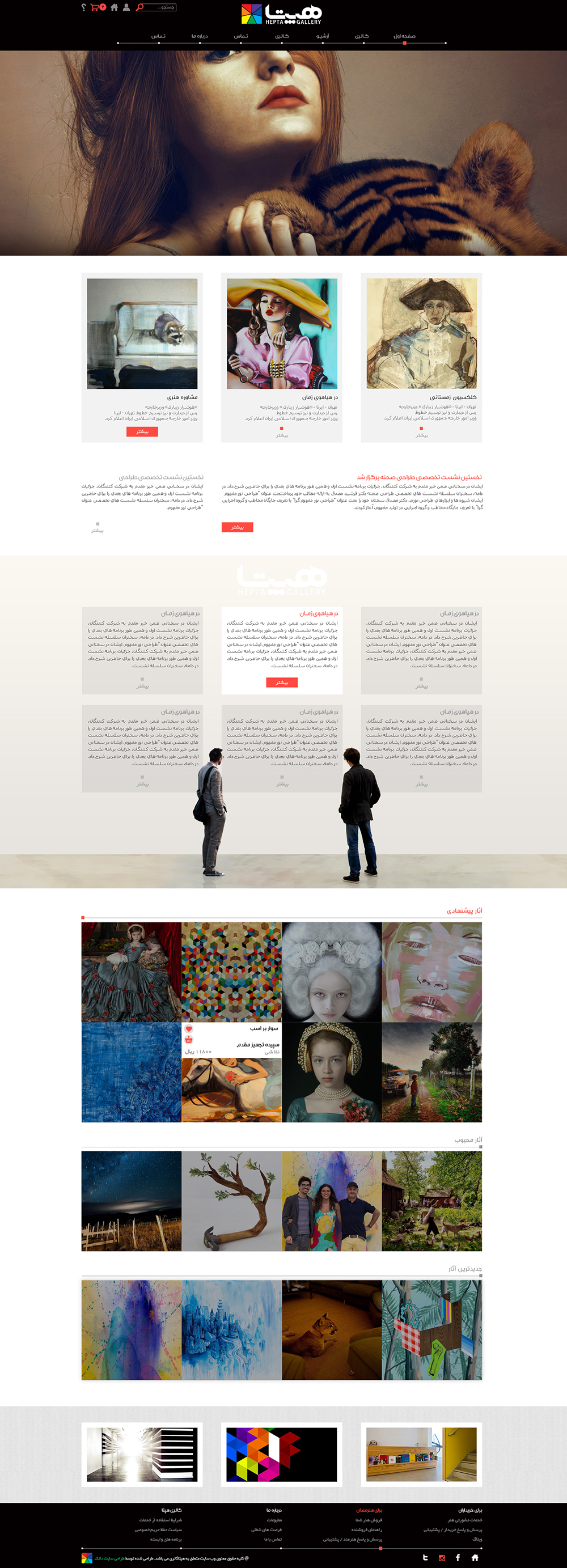 هپتا گالری 1