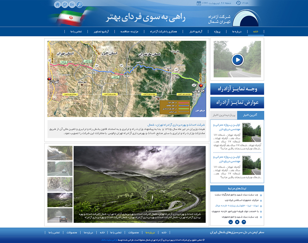 آزاد راه تهران - شمال 1